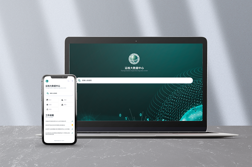 运检大数据系统