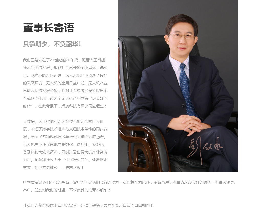 董事长致辞(图1)