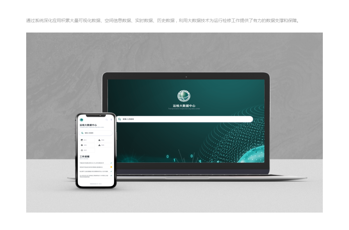 运检大数据系统(图1)