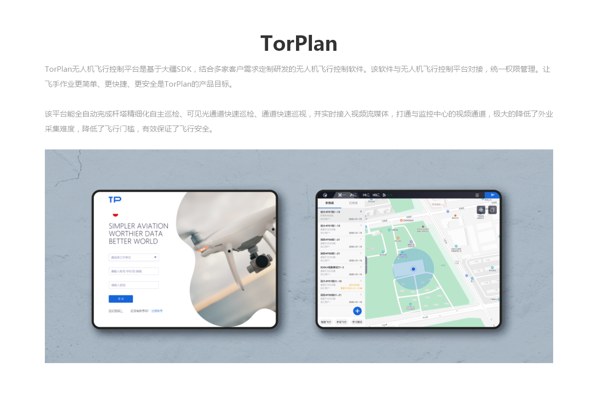 TorPLAN-无人机飞行控制平台(图1)