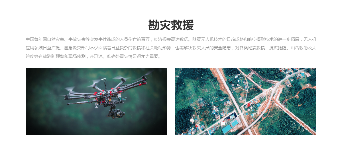 勘测应急-Prospecting and emergency response(图1)